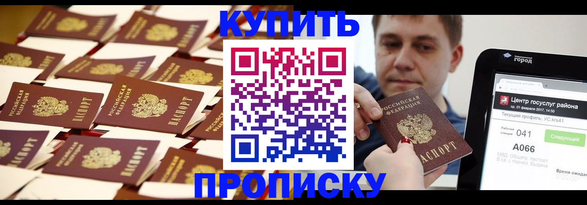 прописка в Выборге